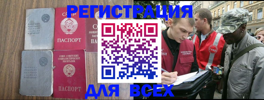 прописка для работы в Боровске