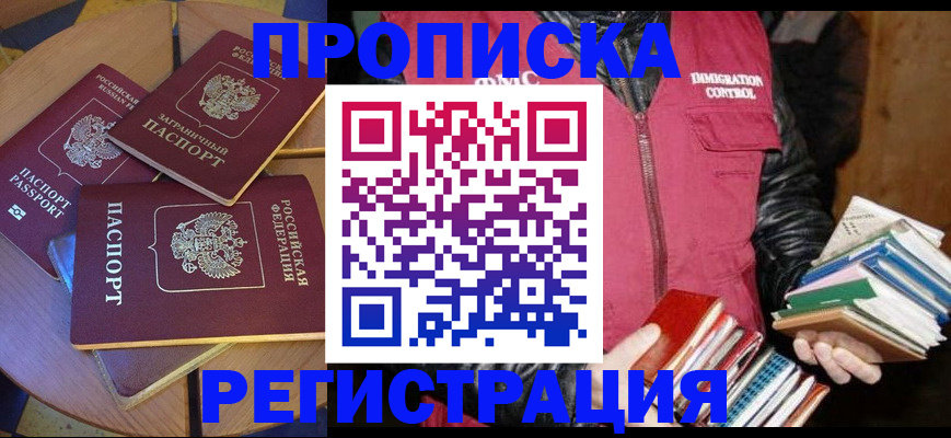 прописка паспорт в Боровске