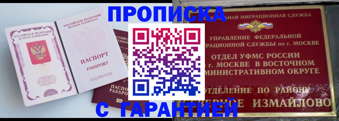 прописка регистрация в Боровске