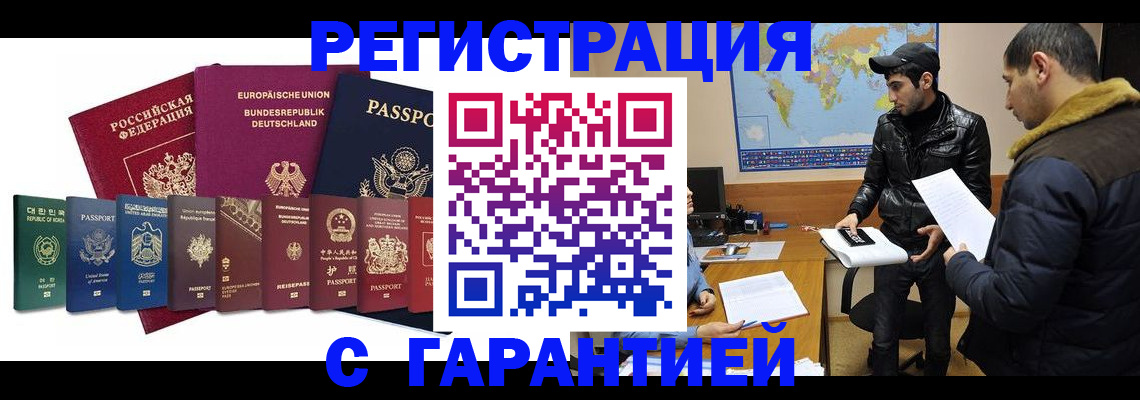 прописка иностранных граждан в Боровске