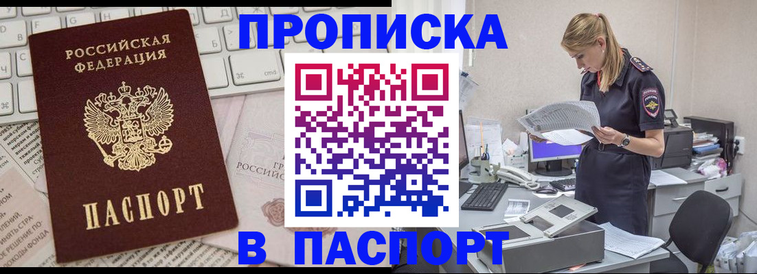 прописка паспорт в Боровске