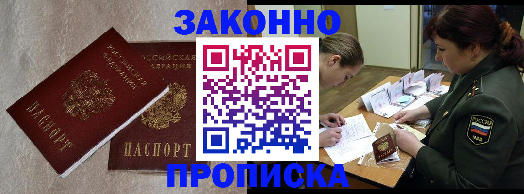 временная регистрация для всех в Боровске
